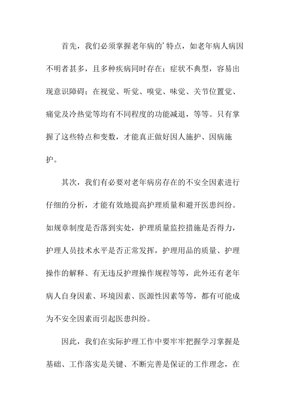 竞聘医院护士长演讲稿_第3页