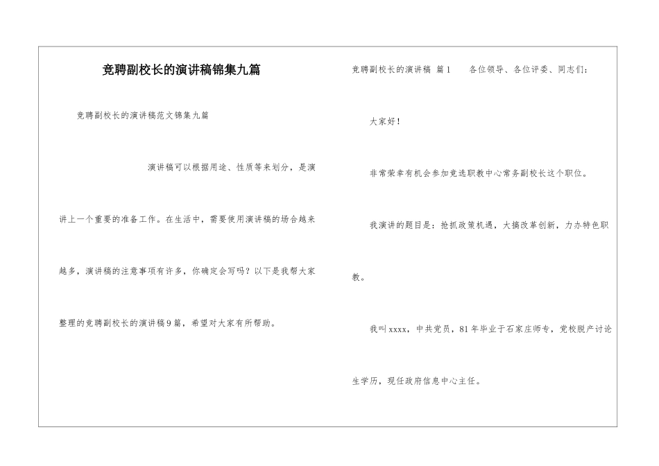 竞聘副校长的演讲稿锦集九篇_第1页