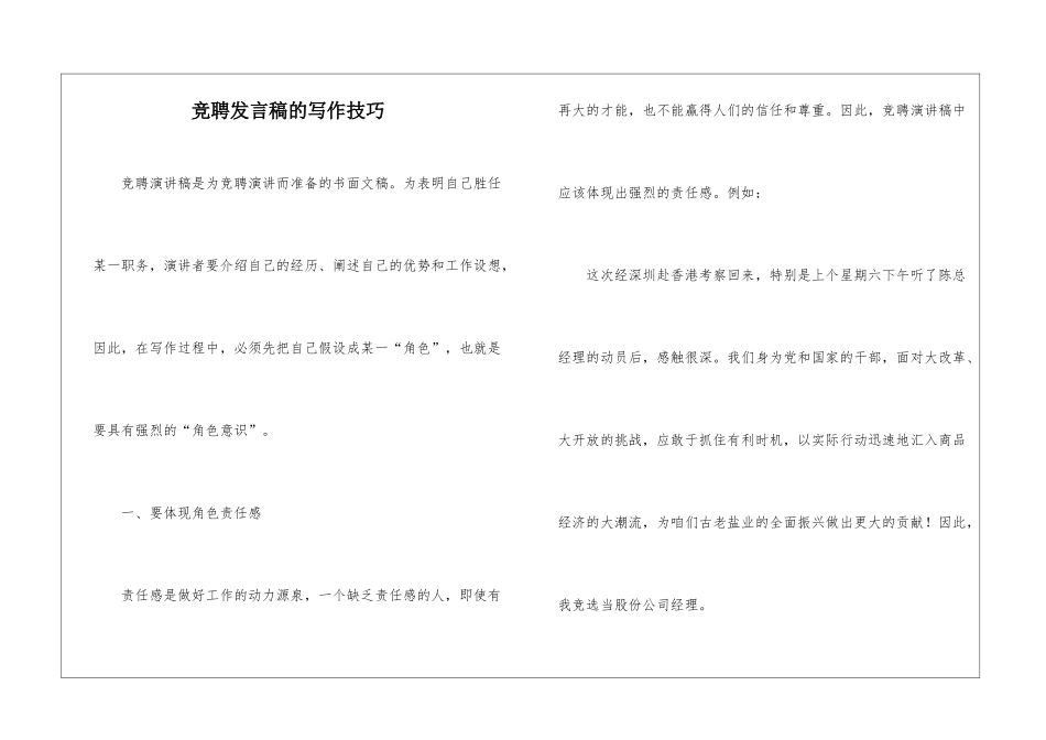 竞聘发言稿的写作技巧_第1页