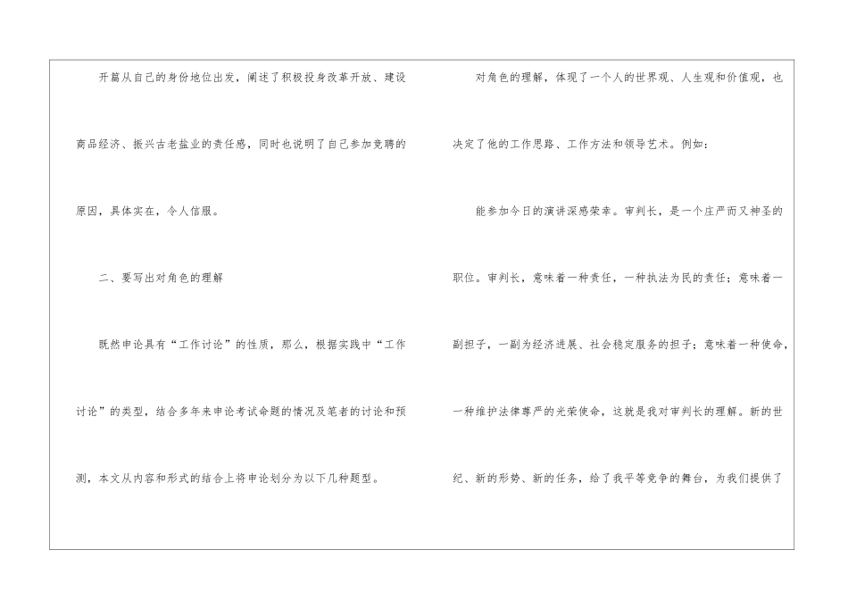 竞聘发言稿的写作技巧_第2页