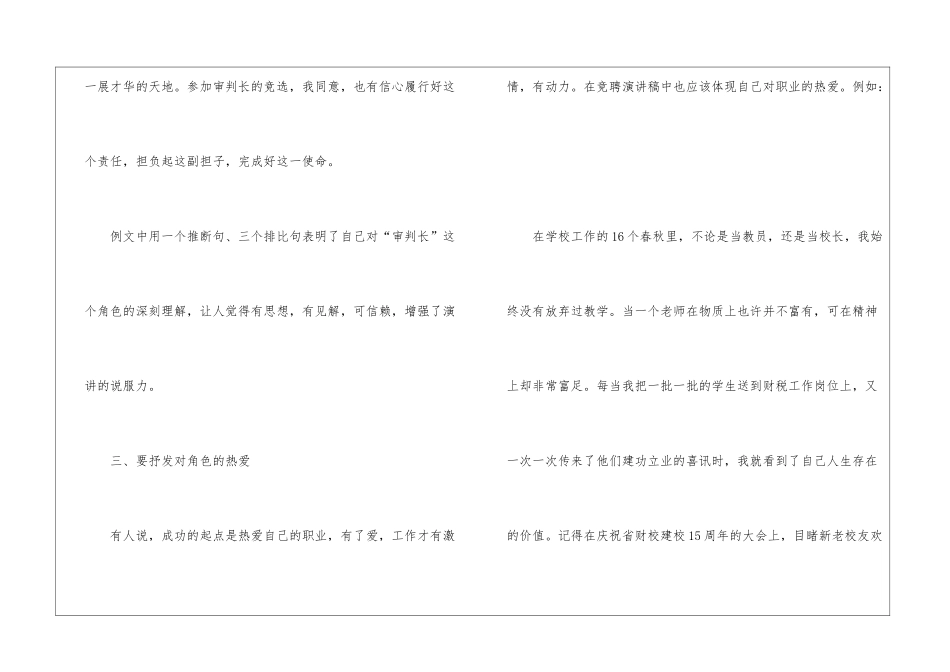 竞聘发言稿的写作技巧_第3页