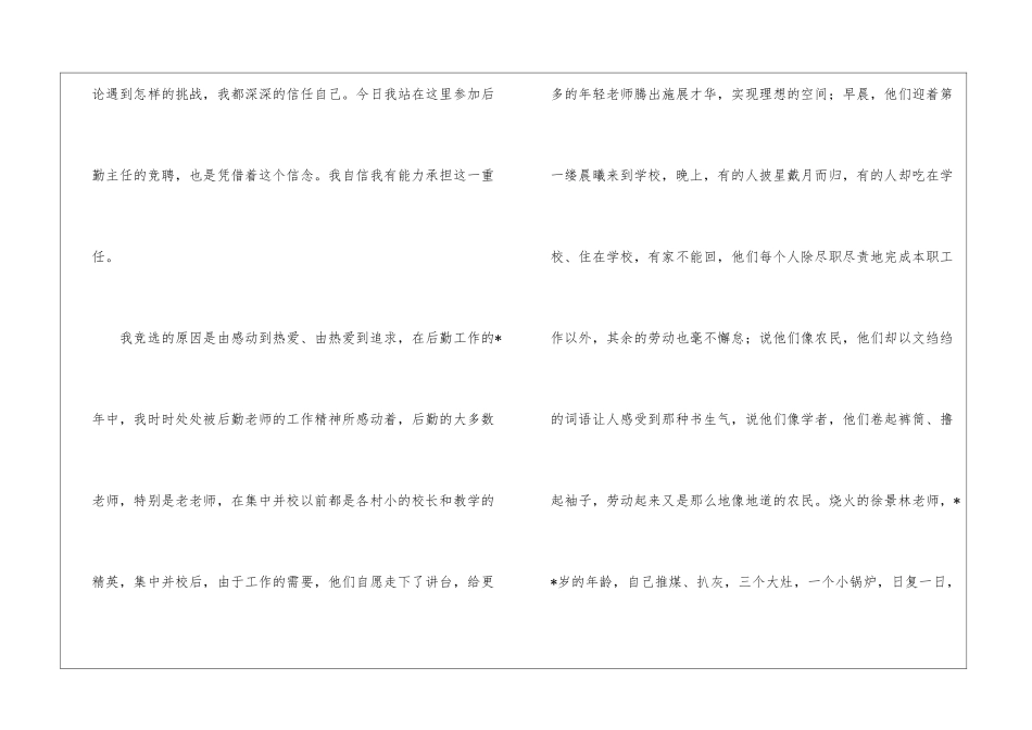 竞聘后勤主任的演讲稿3篇_第2页