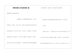 竞聘后勤主任的演讲稿3篇