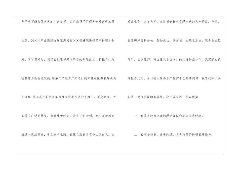竞聘妇产科护士长精彩演讲稿_第2页