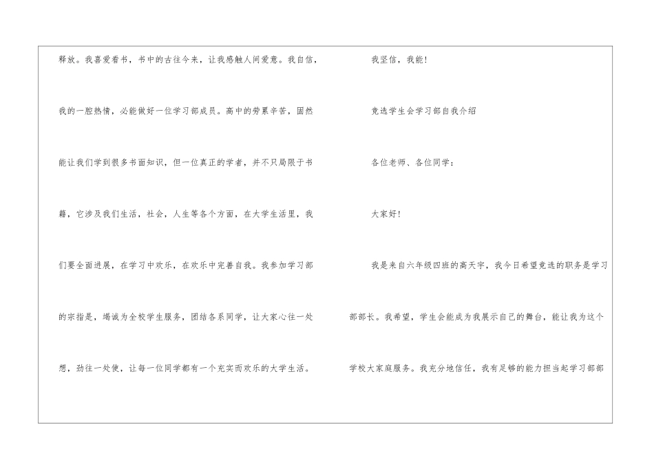 竞聘大学学生会学习部自我介绍_第2页