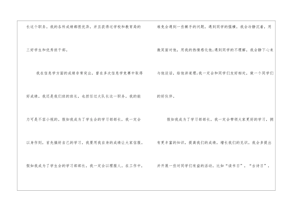 竞聘大学学生会学习部自我介绍_第3页