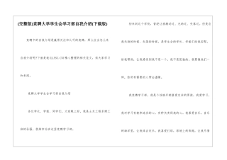 竞聘大学学生会学习部自我介绍