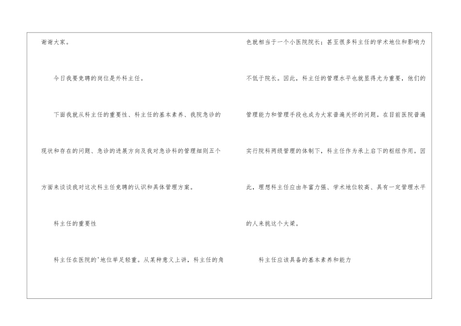 竞聘外科主任的演讲稿_第2页