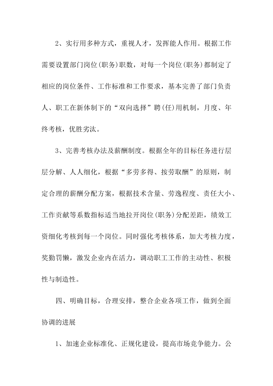 竞聘岗位述职报告_第2页