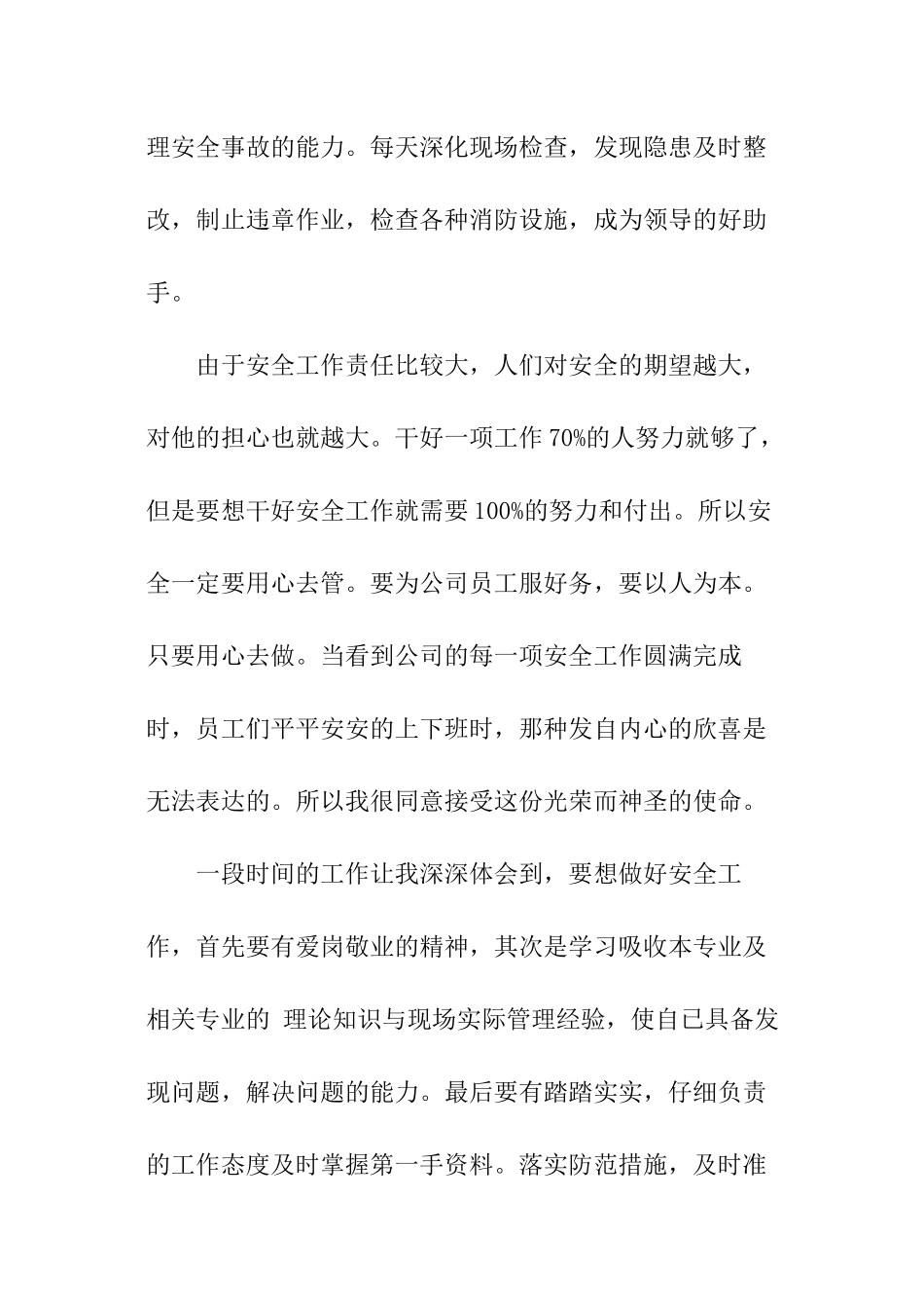 竞聘安全员岗位的演讲稿_第2页