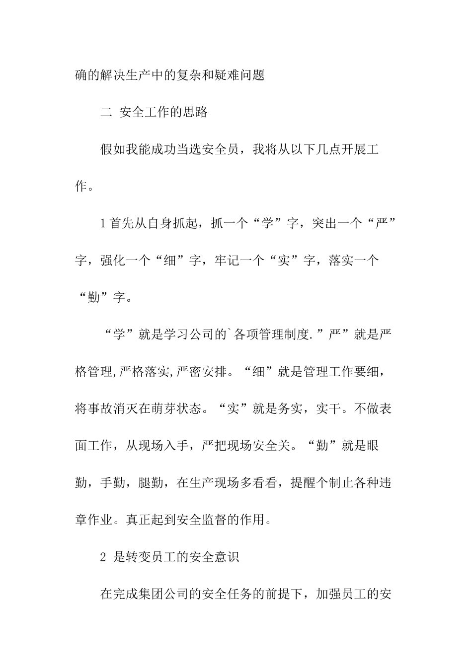 竞聘安全员岗位的演讲稿_第3页