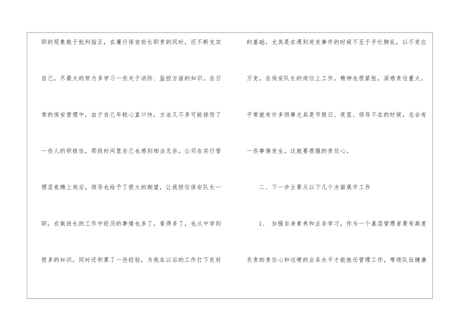 竞聘小区保安队长演讲-竞聘演讲稿_第2页