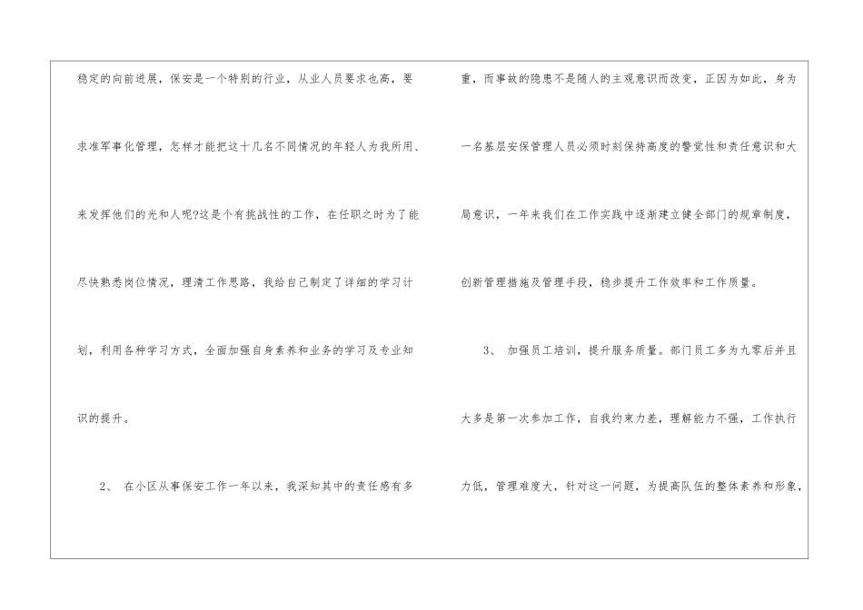 竞聘小区保安队长演讲-竞聘演讲稿_第3页