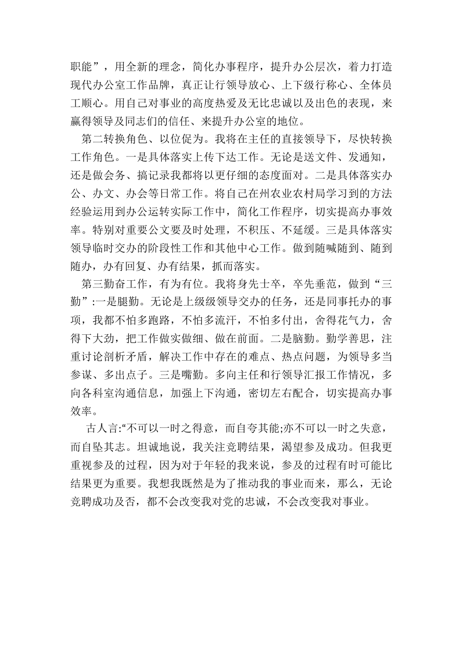 竞聘局办公室主任申请书_第2页