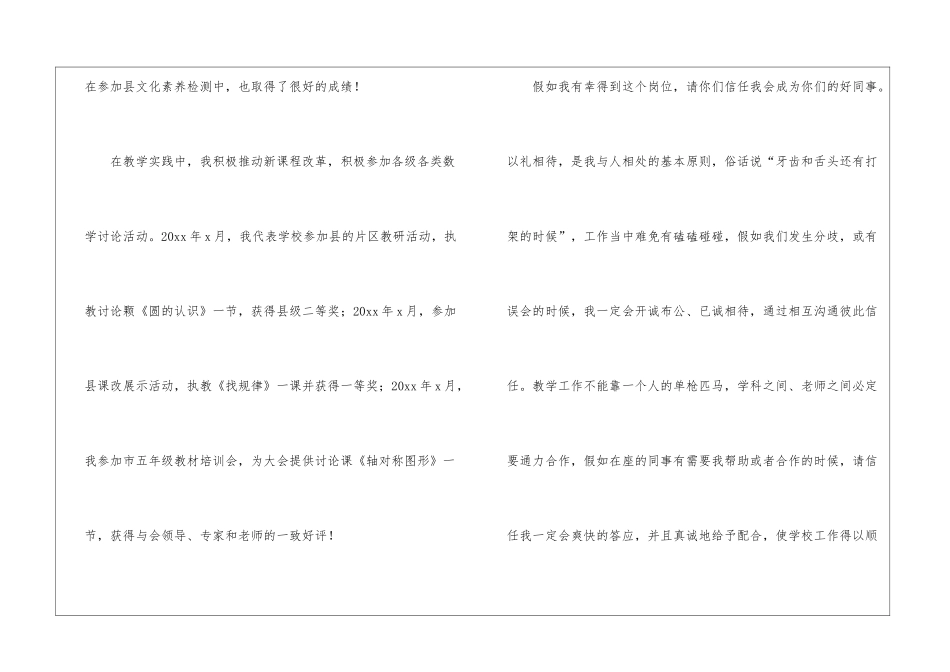 竞聘小学教师演讲稿七篇_第2页