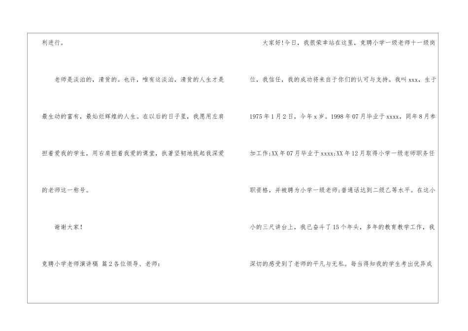 竞聘小学教师演讲稿七篇_第3页