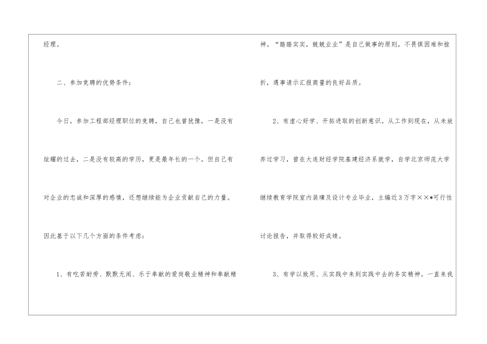 竞聘工程部经理的演讲稿4篇_第2页