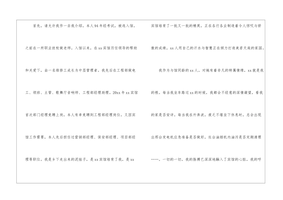 竞聘工程部经理的演讲稿3篇_第2页