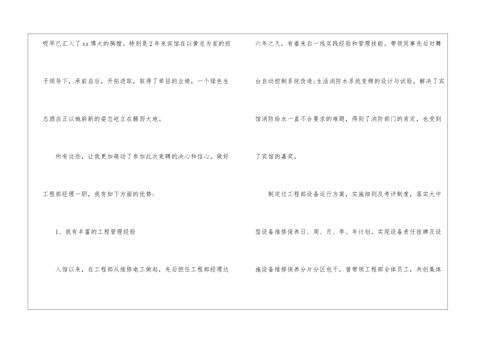 竞聘工程部经理的演讲稿3篇_第3页