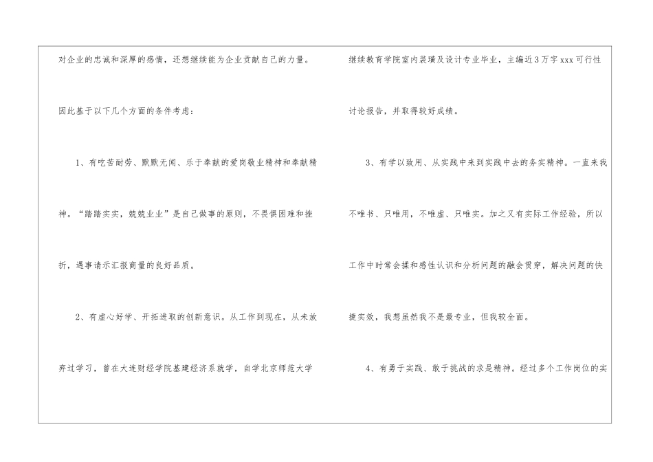 竞聘工程部经理演讲稿4篇_第2页