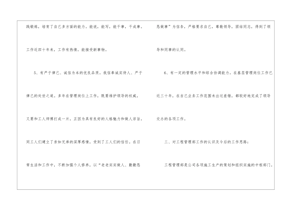 竞聘工程部经理演讲稿4篇_第3页
