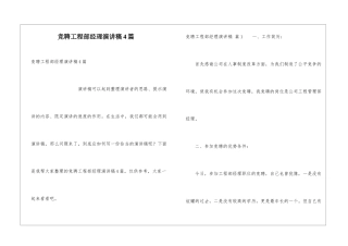 竞聘工程部经理演讲稿4篇