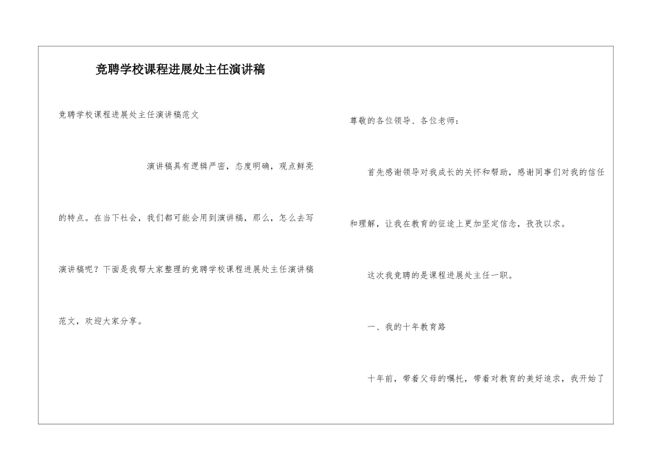 竞聘学校课程发展处主任演讲稿_第1页