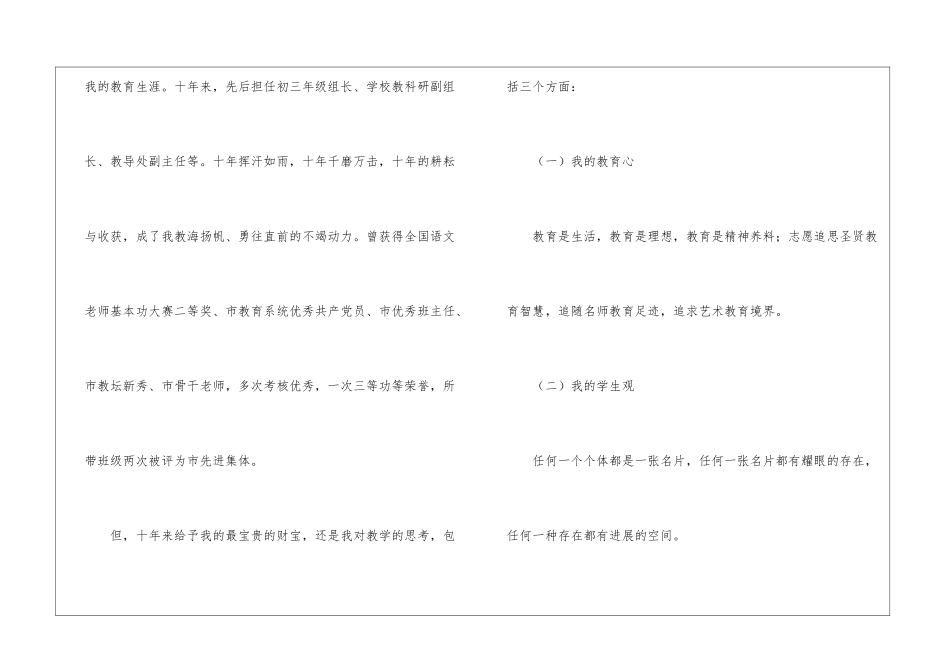 竞聘学校课程发展处主任演讲稿_第2页