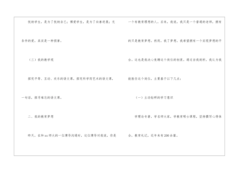 竞聘学校课程发展处主任演讲稿_第3页