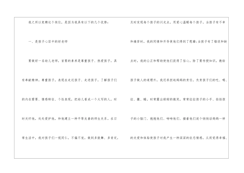 竞聘幼儿园班主任个人演讲稿_第2页
