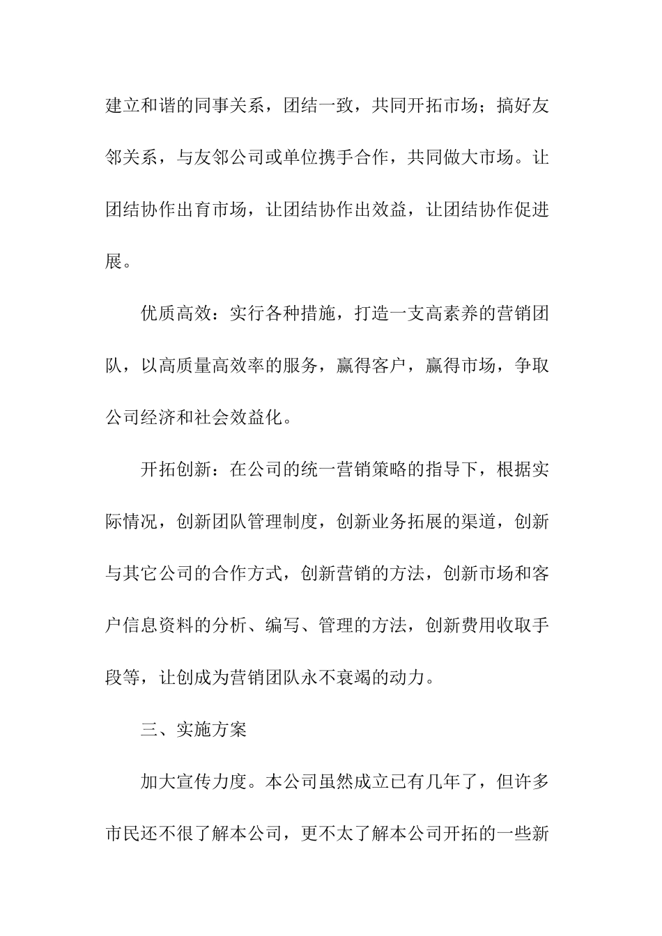 竞聘工作计划_第3页