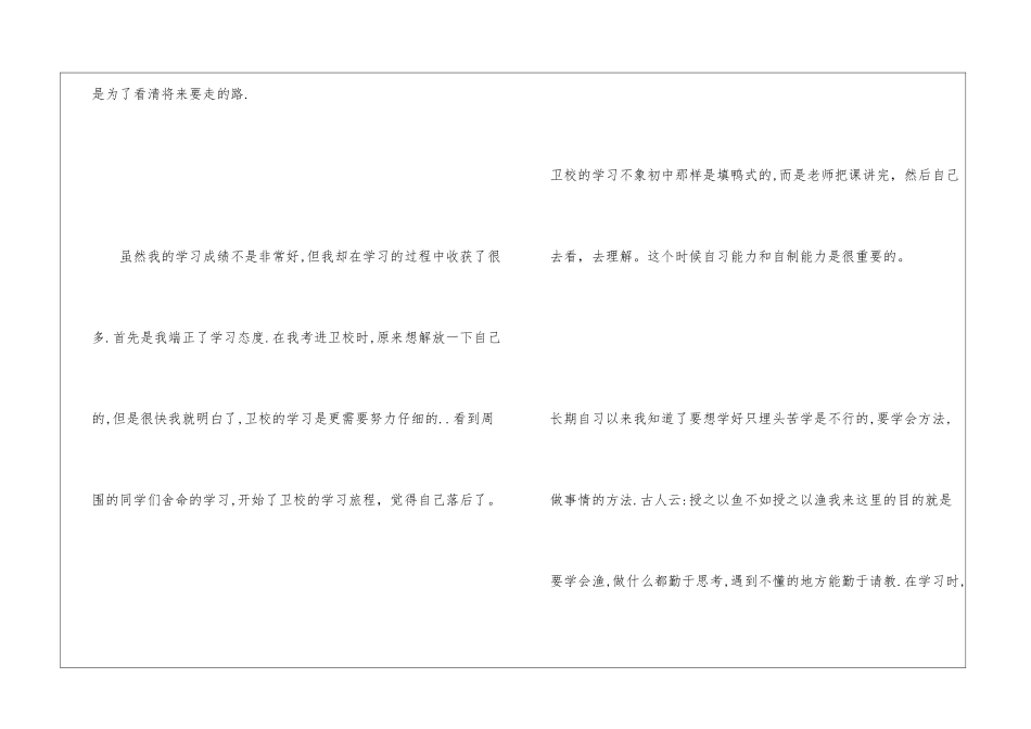 竞聘护士的自我介绍_第2页