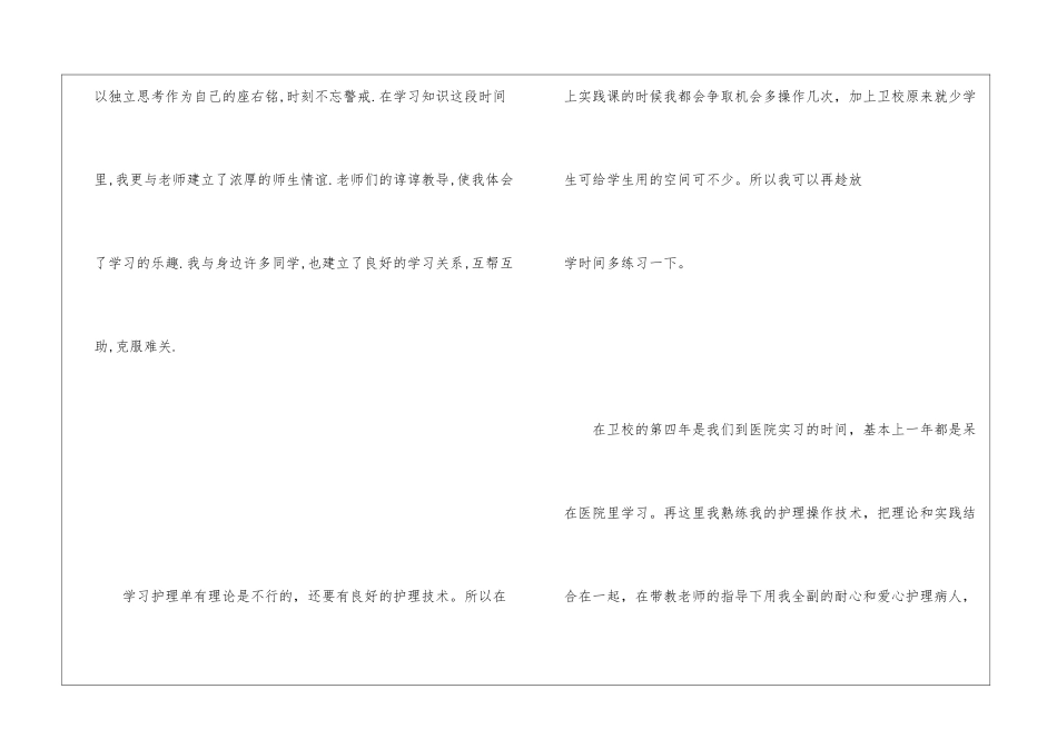 竞聘护士的自我介绍_第3页