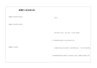 竞聘护士的自我介绍