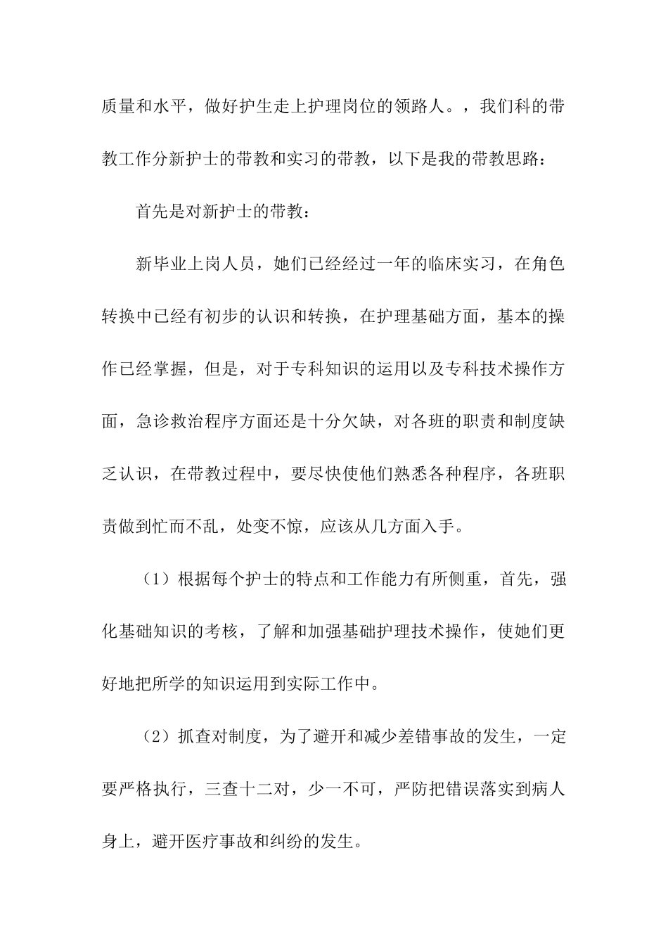 竞聘带教老师演讲稿_第2页