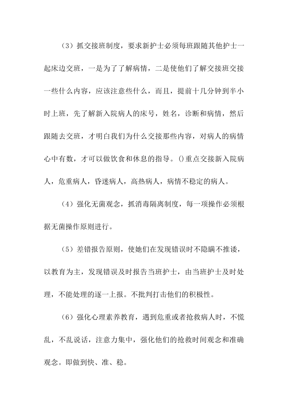 竞聘带教老师演讲稿_第3页