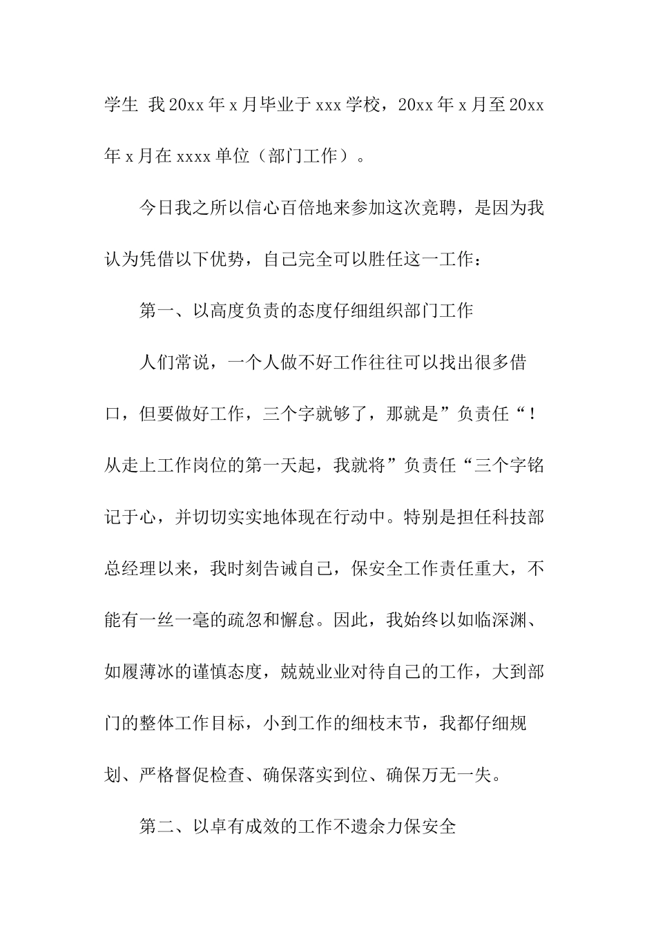 竞聘总经理述职报告_第2页