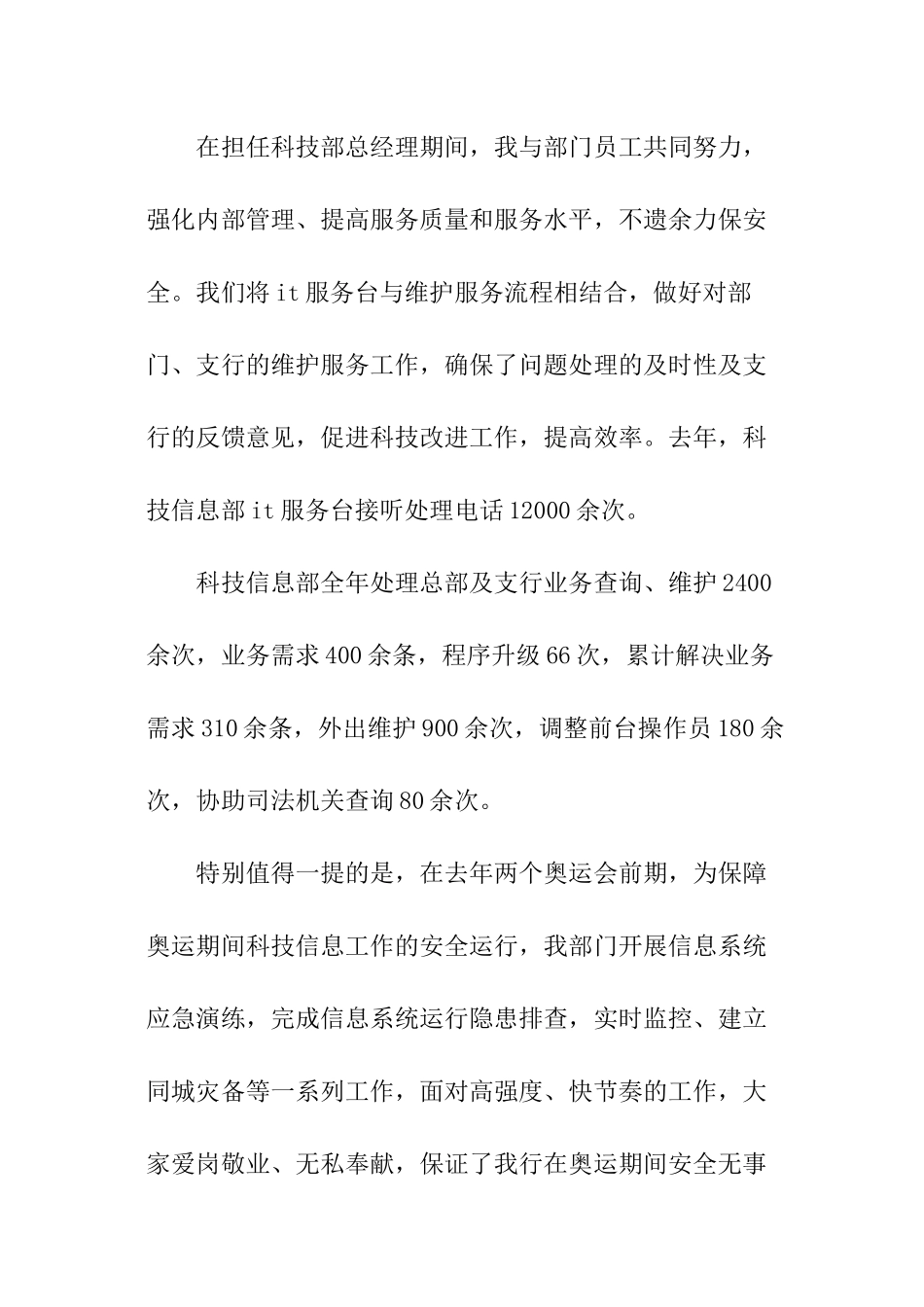 竞聘总经理述职报告_第3页