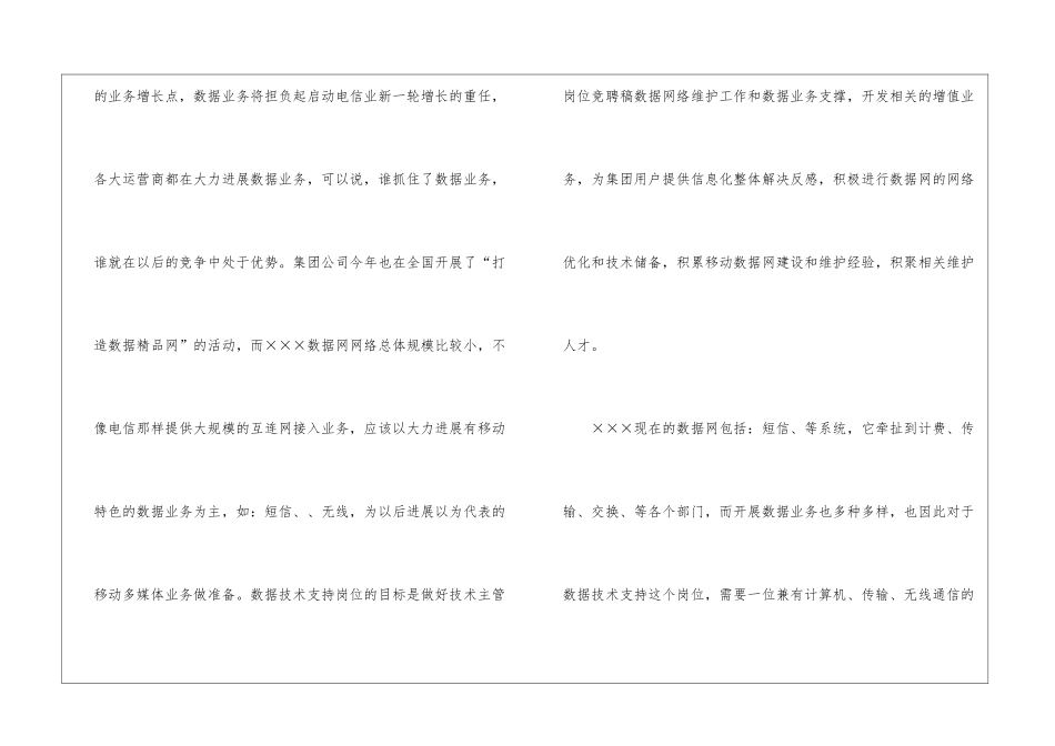 竞聘技术演讲稿3篇_第2页