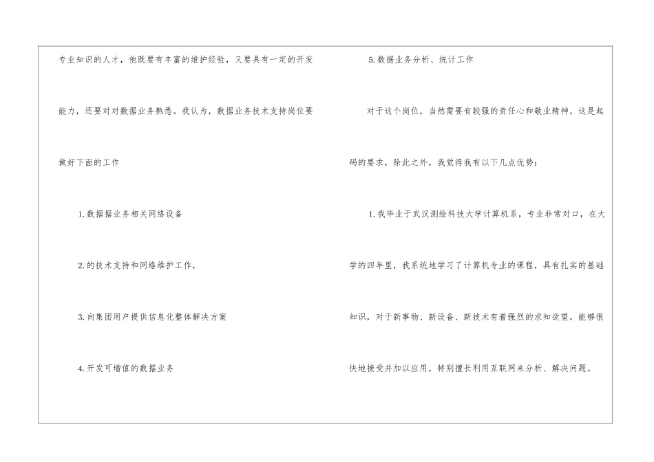 竞聘技术演讲稿3篇_第3页