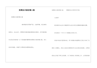 竞聘技术演讲稿3篇