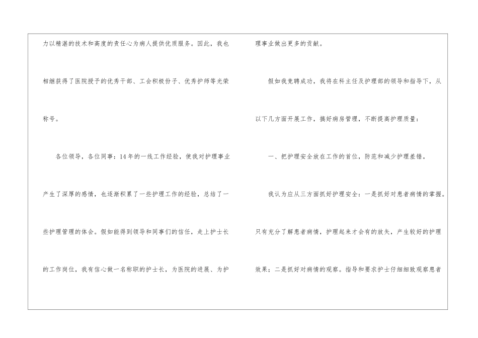 竞聘护士长讲话稿_第2页