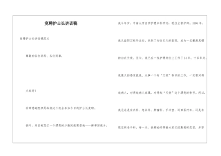 竞聘护士长讲话稿