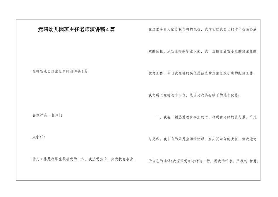 竞聘幼儿园班主任教师演讲稿4篇_第1页