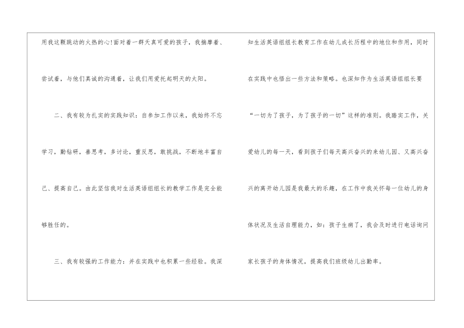 竞聘幼儿园班主任教师演讲稿4篇_第2页