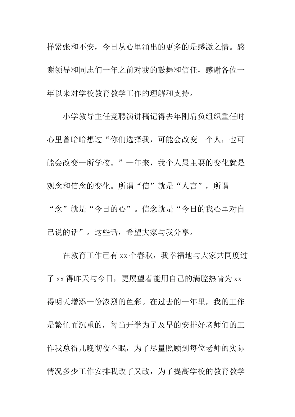 竞聘教导主任演讲稿_第2页