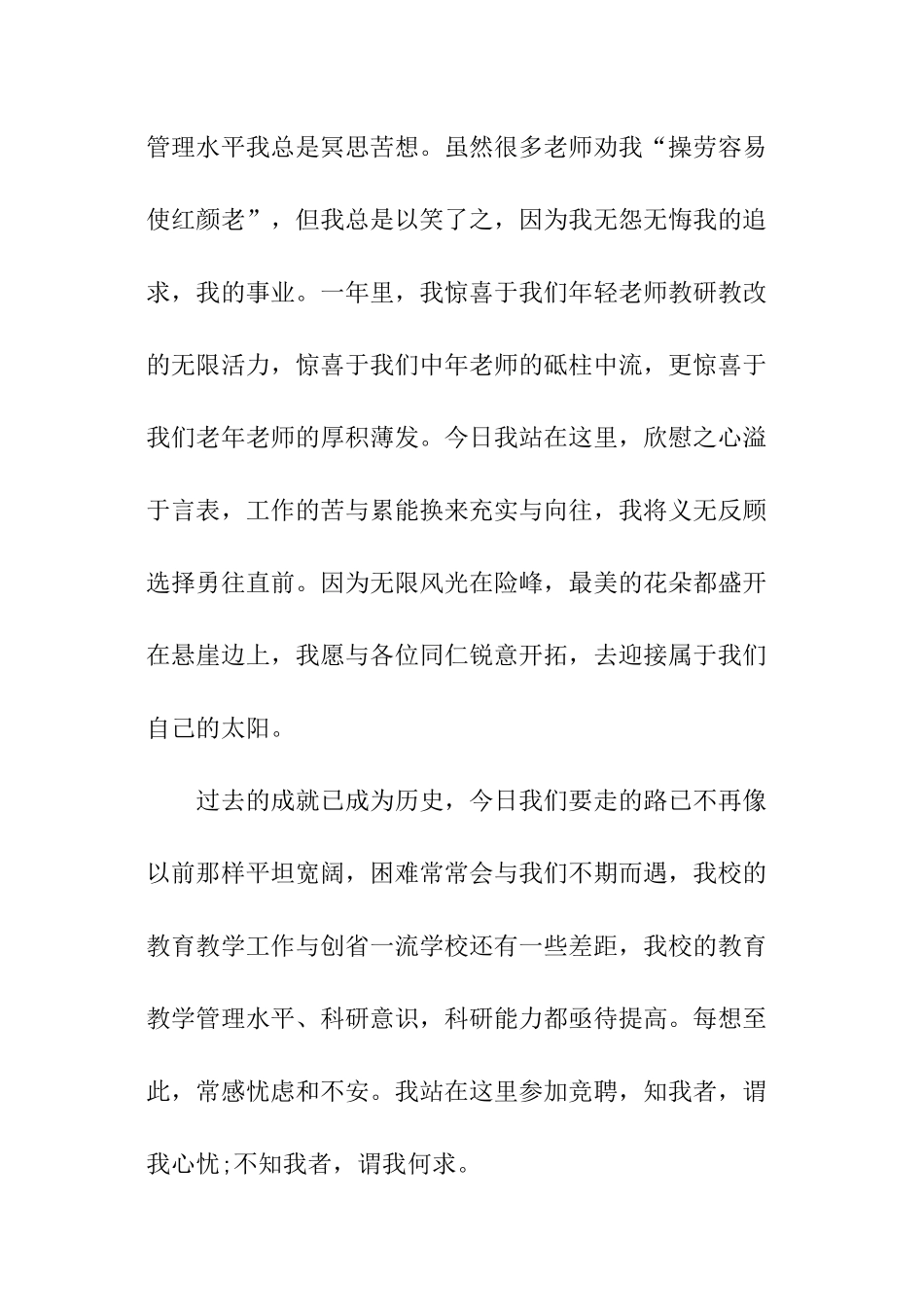 竞聘教导主任演讲稿_第3页