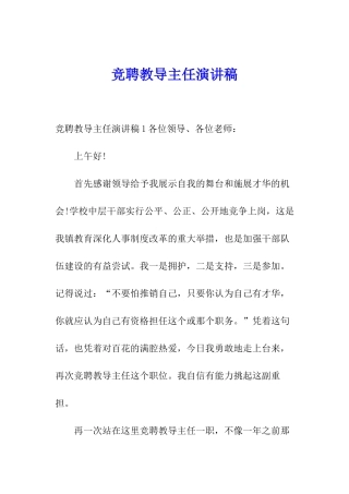 竞聘教导主任演讲稿