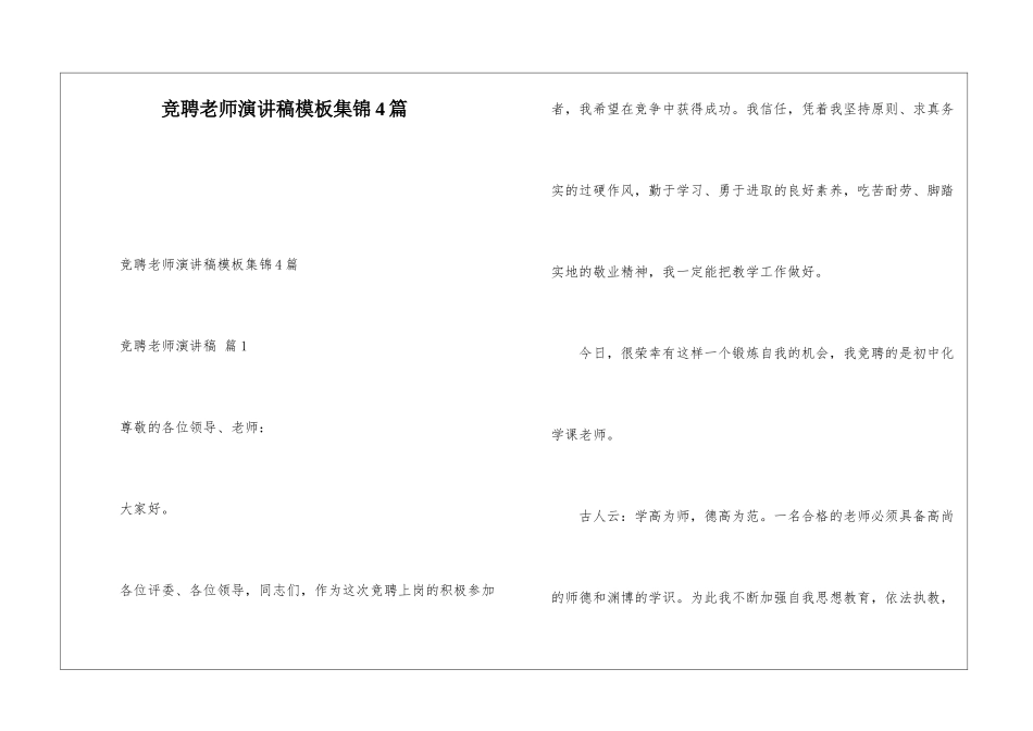 竞聘教师演讲稿模板集锦4篇_第1页
