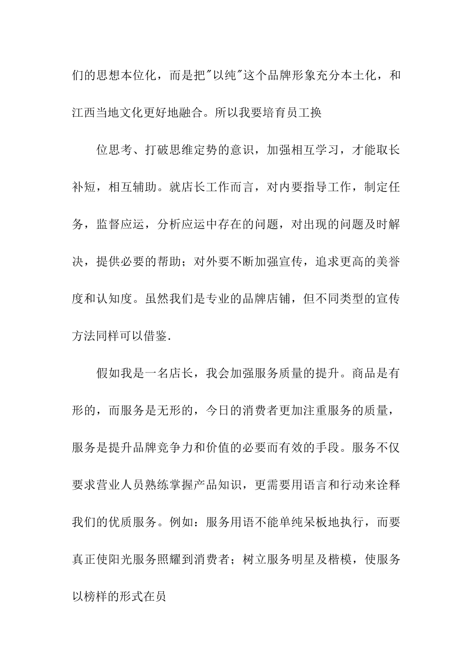 竞聘服装店长演讲稿7篇_第2页